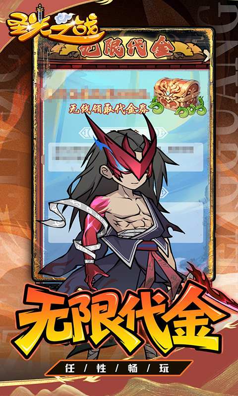 圣光之战（0.1折开箱买断版）