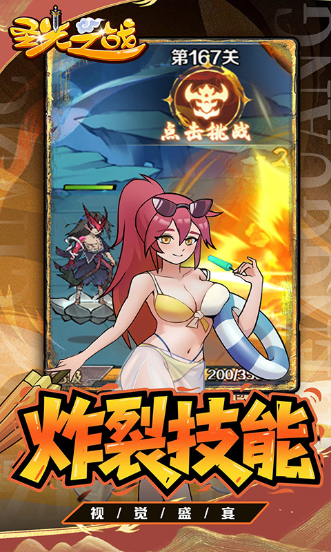 圣光之战（0.1折开箱买断版）