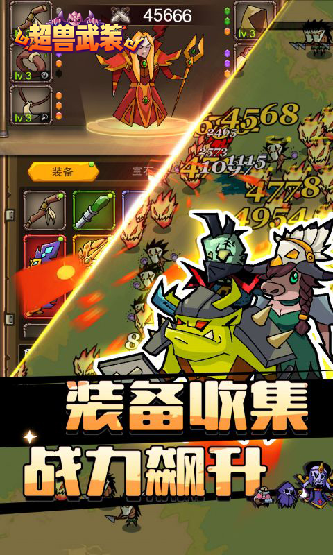 超兽武装（0.1折魔性塔防）