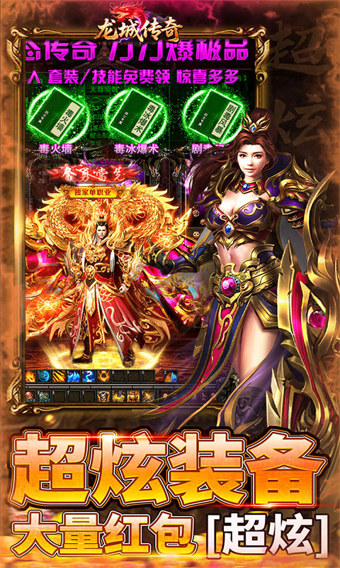 龙城传奇（超级福利变化版）