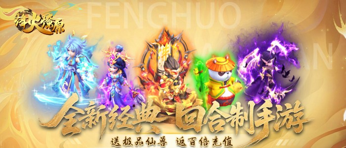 烽火燎原（0.05折每天送充值卡）区服冠名活动