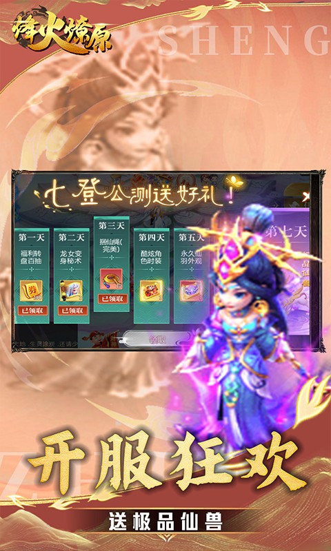 烽火燎原（0.05折每天送充值卡）