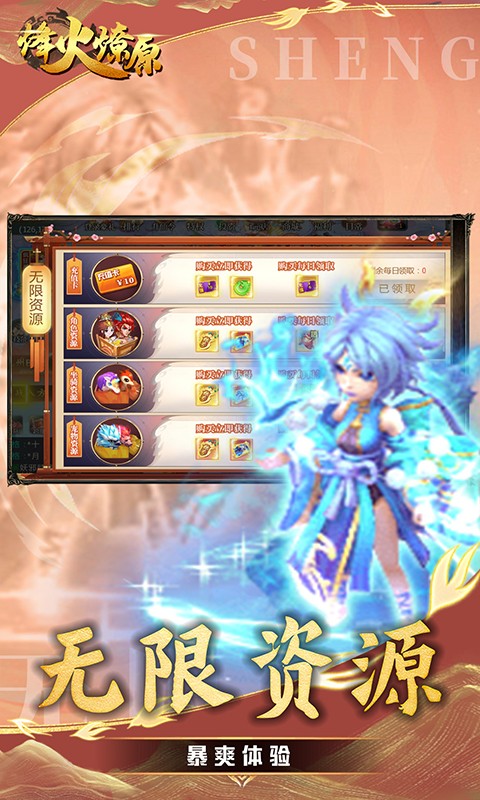 烽火燎原（0.05折每天送充值卡）