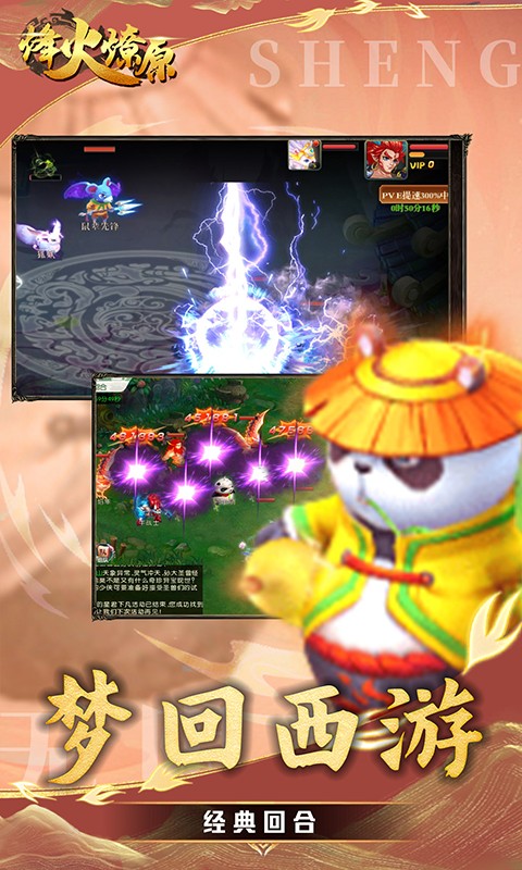 烽火燎原（0.05折每天送充值卡）