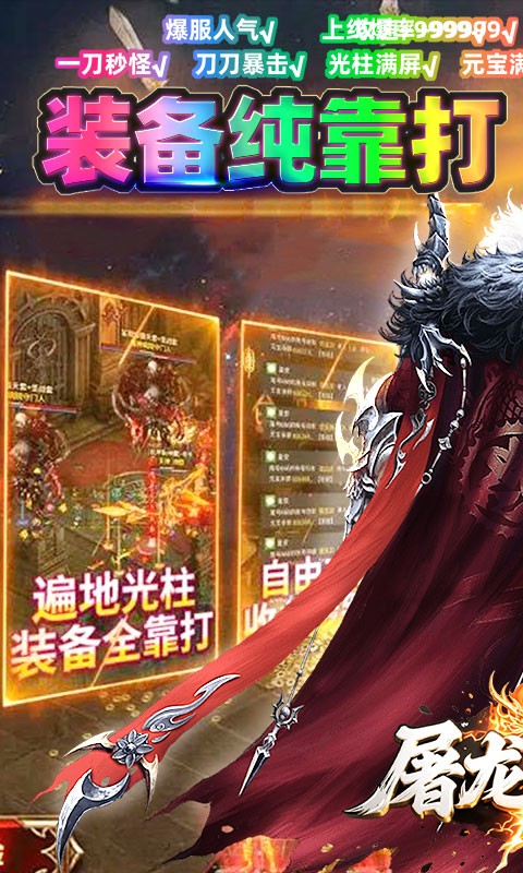 屠龙圣域（追忆九流派返利版）