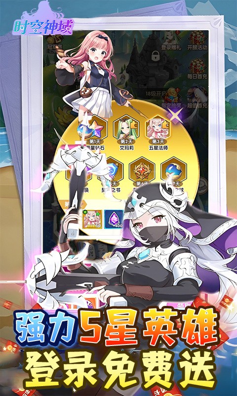 时空神域（0.05折送五星英雄）