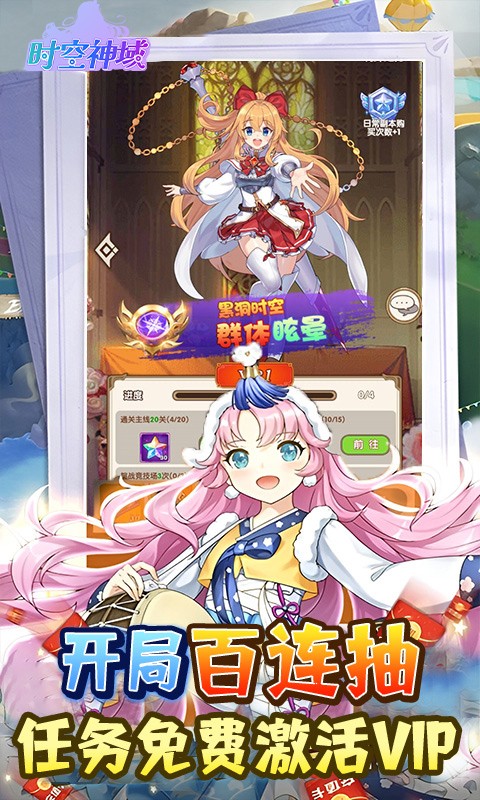 时空神域（0.05折送五星英雄）