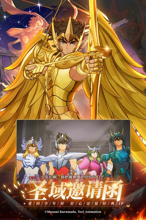 圣斗士星矢:重生2