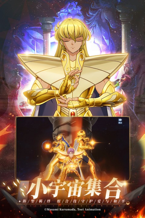 圣斗士星矢:重生2