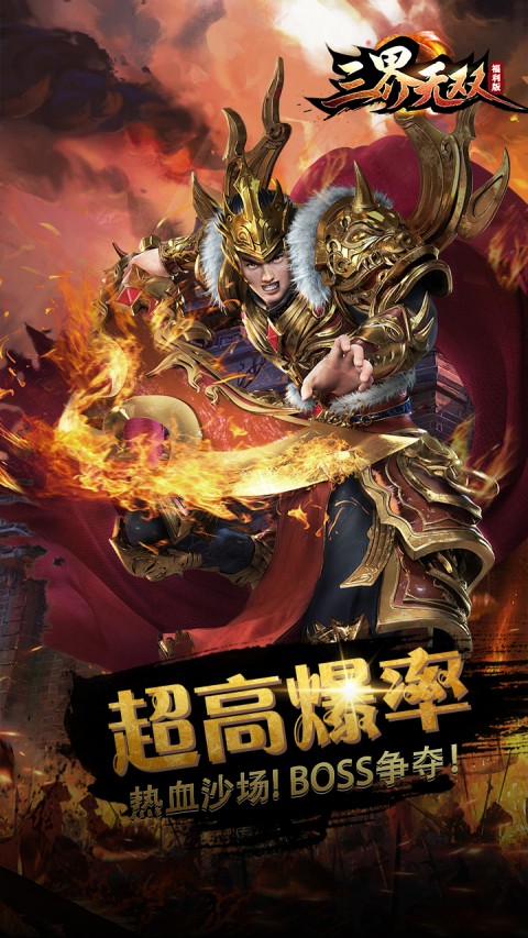 三界无双之神将