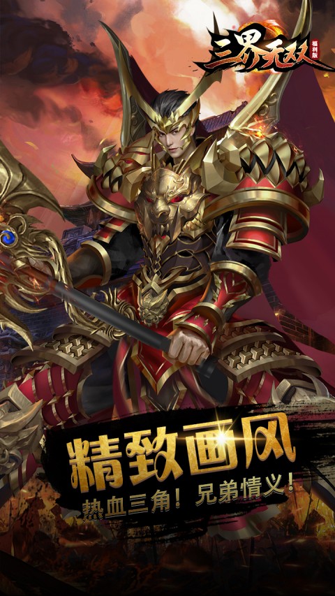 三界无双之神将