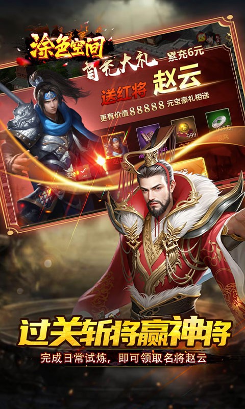 涂色空间（0.05折三国开局领真充）