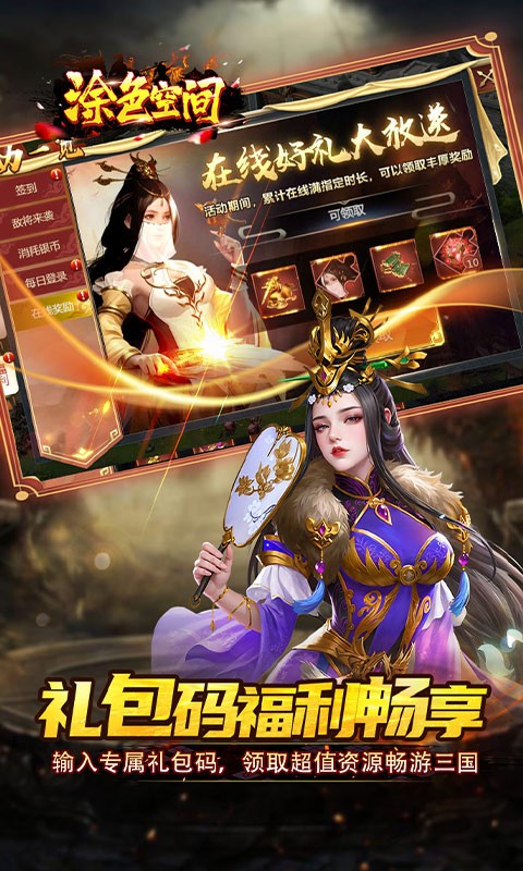 涂色空间（0.05折三国开局领真充）