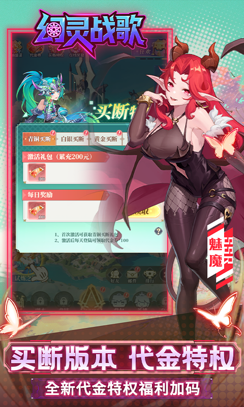 幻灵战歌（0.05折买断代金版）