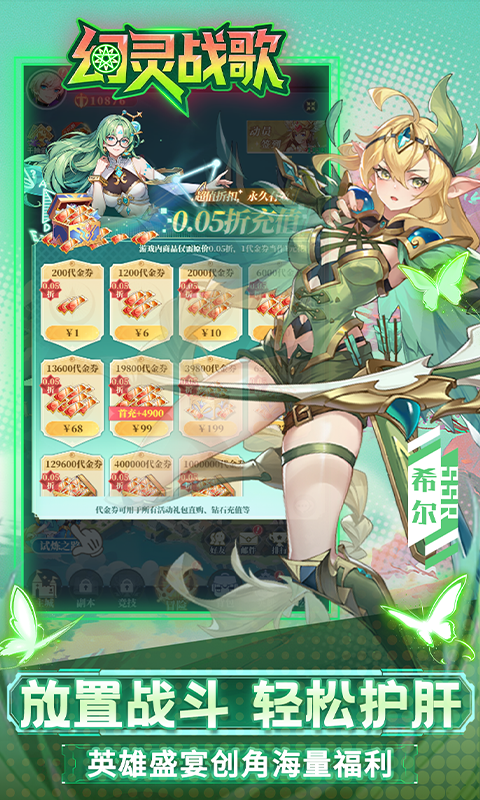 幻灵战歌（0.05折买断代金版）