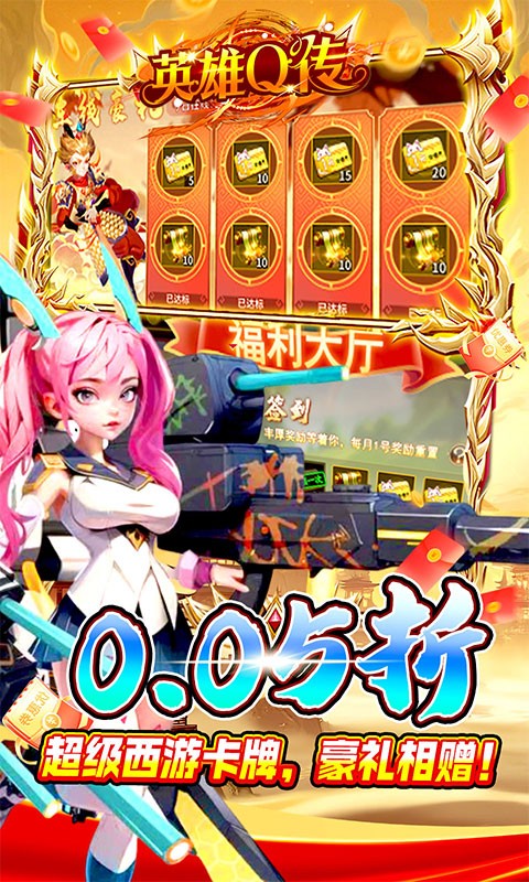 英雄Q传（爆爽西游0.05折养老）