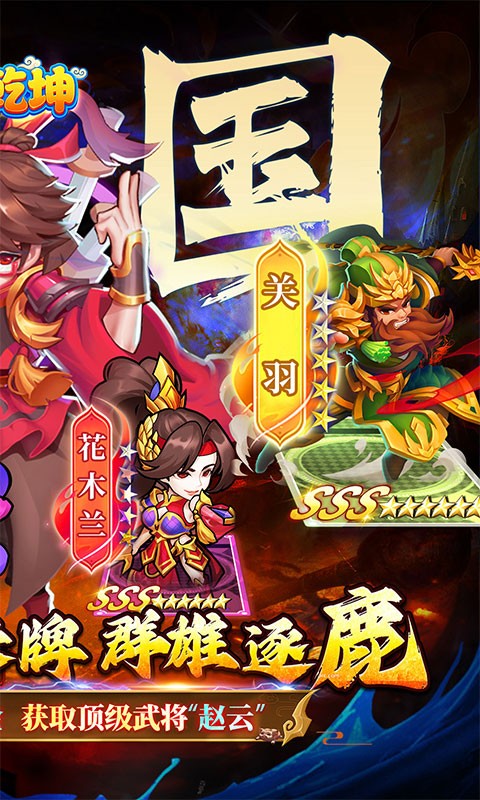 诛神乾坤（高返0.05折挂机三国）