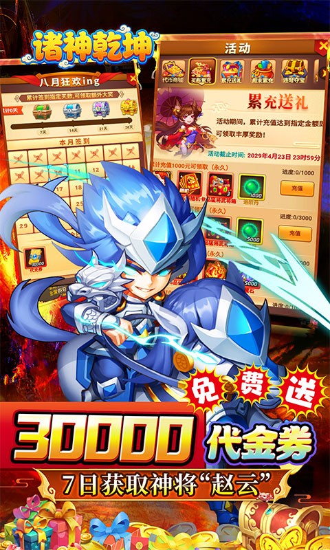 诛神乾坤（高返0.05折挂机三国）