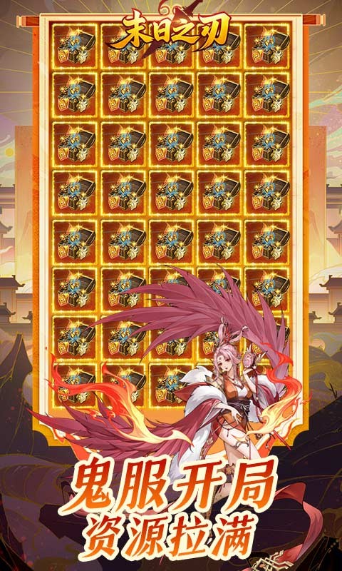 末日之刃（内置0.1折GM免费版）