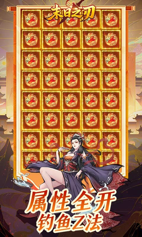 末日之刃（内置0.1折GM免费版）