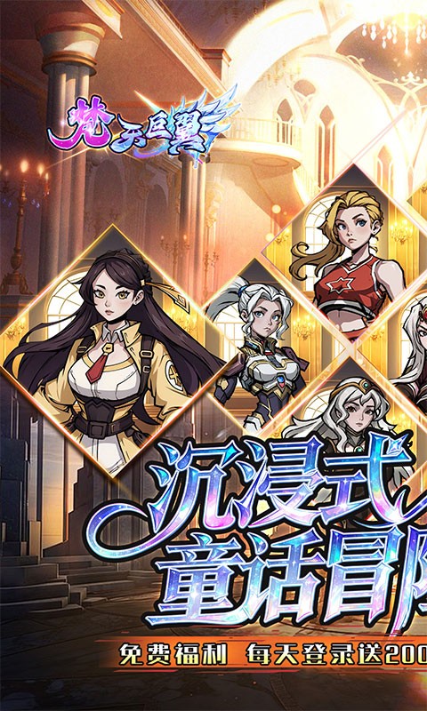 梵天巨翼（0.05折每天送2000）