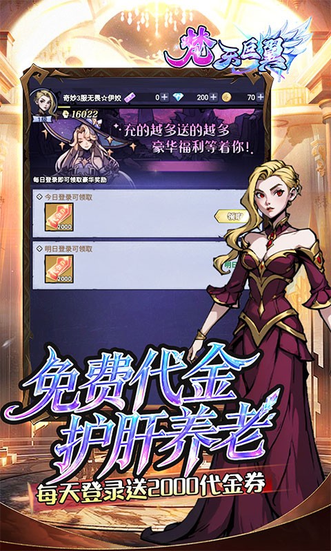 梵天巨翼（0.05折每天送2000）