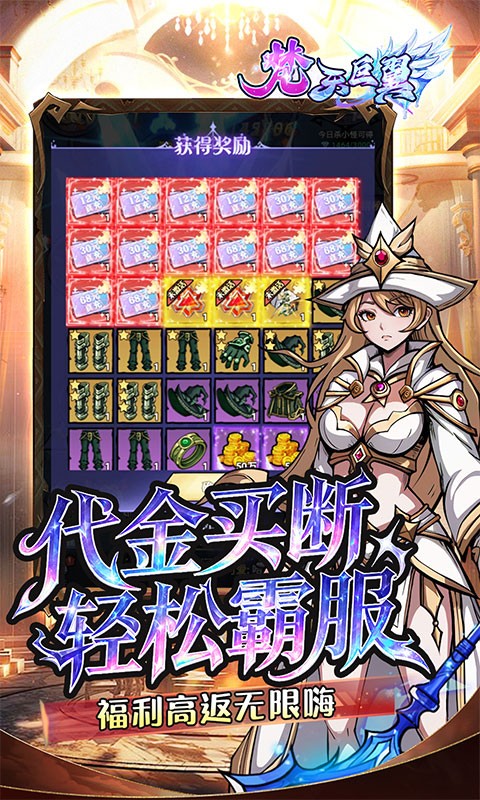 梵天巨翼（0.05折每天送2000）