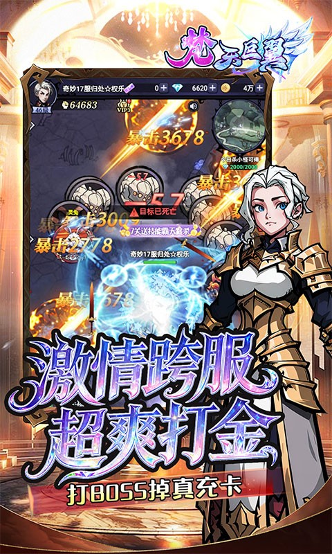 梵天巨翼（0.05折每天送2000）