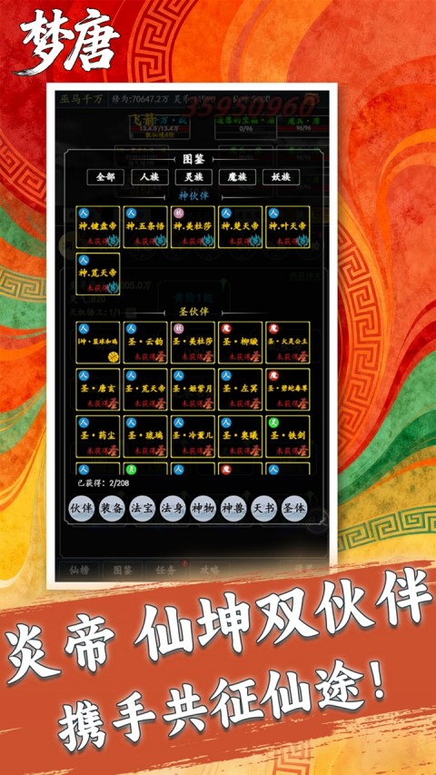 梦唐（0.05折文字修仙）