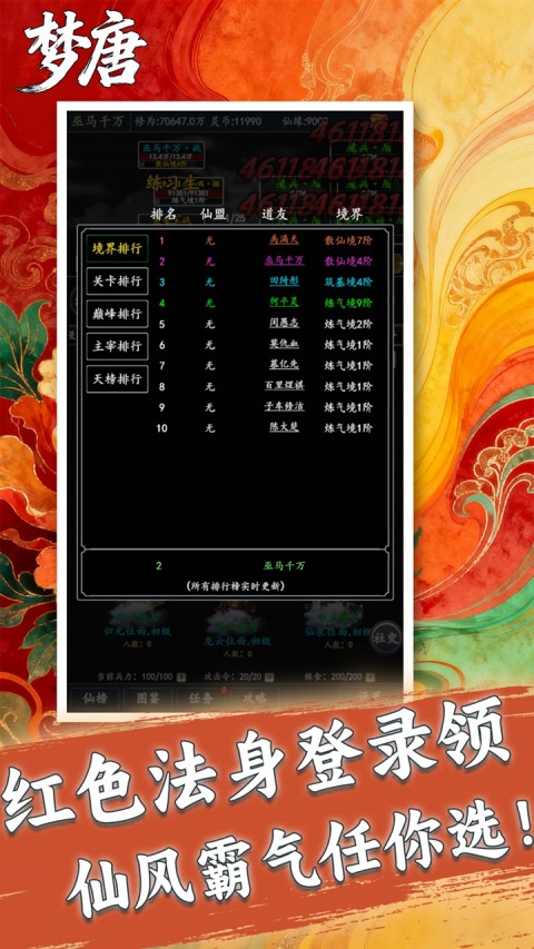 梦唐（0.05折文字修仙）