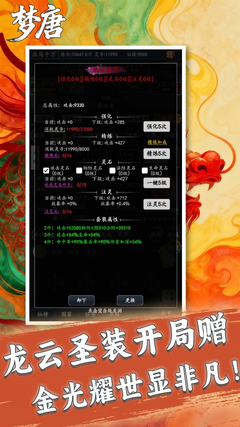 梦唐（0.05折文字修仙）