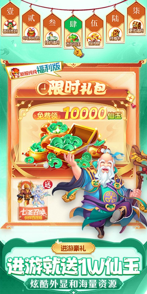 仙灵物语（0.1折回合免费版）