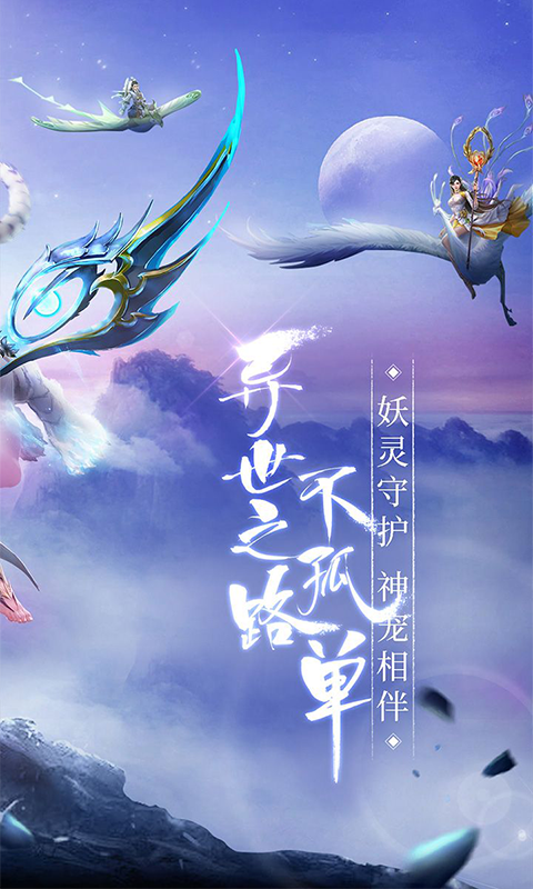 青云诀2（众星服） 