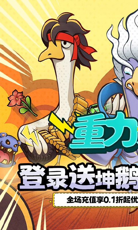 重力光球（0.1折送坤鹅砸蛋冒险）