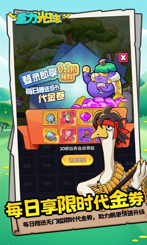 重力光球（0.1折送坤鹅砸蛋冒险）