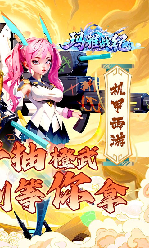 玛雅战纪（0.05折免肝送万充）