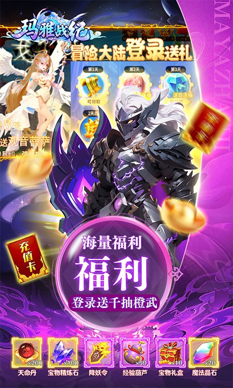 玛雅战纪（0.05折免肝送万充）