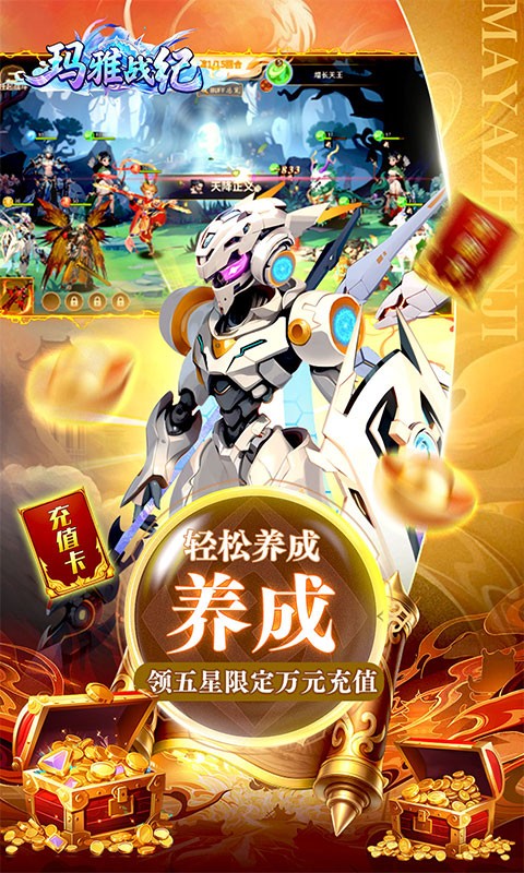 玛雅战纪（0.05折免肝送万充）