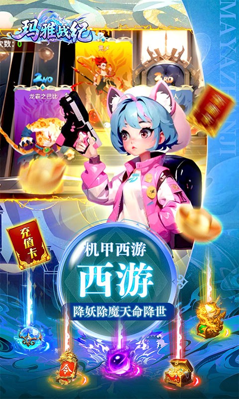 玛雅战纪（0.05折免肝送万充）