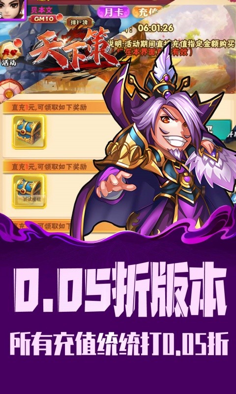 天下策（0.05折买断三国免费版）