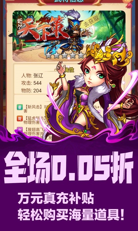 天下策（0.05折买断三国免费版）