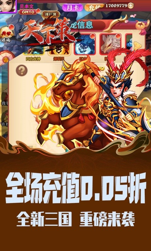 天下策（0.05折买断三国免费版）