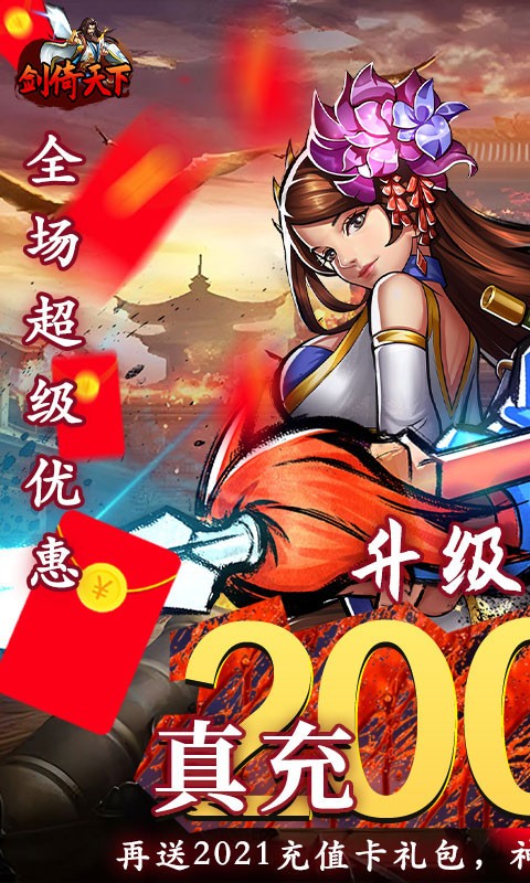 剑倚天下（0.05折真充定制版）