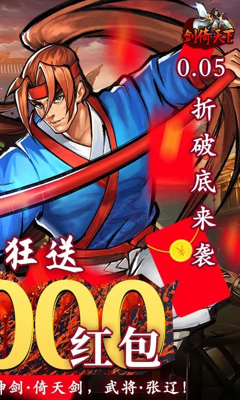 剑倚天下（0.05折真充定制版）