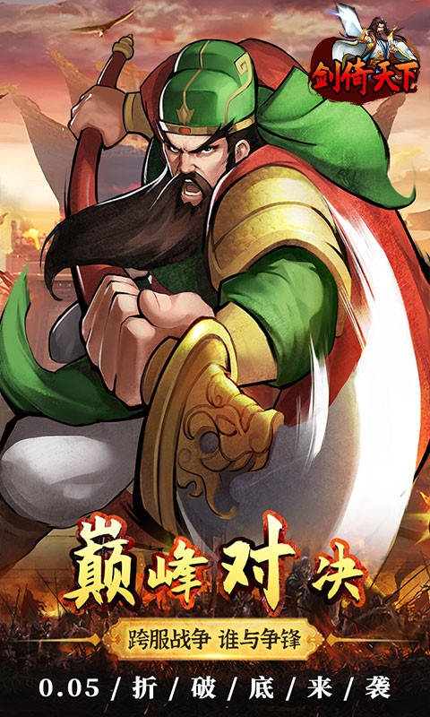 剑倚天下（0.05折真充定制版）