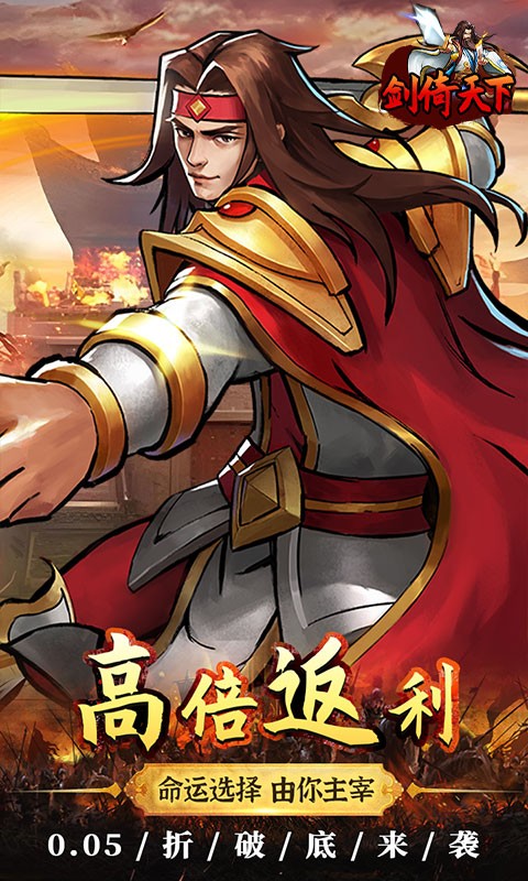 剑倚天下（0.05折真充定制版）