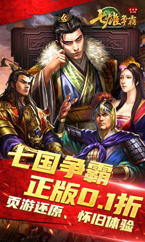 天子令（七雄争霸0.1折版）