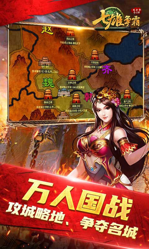 天子令（七雄争霸0.1折版）