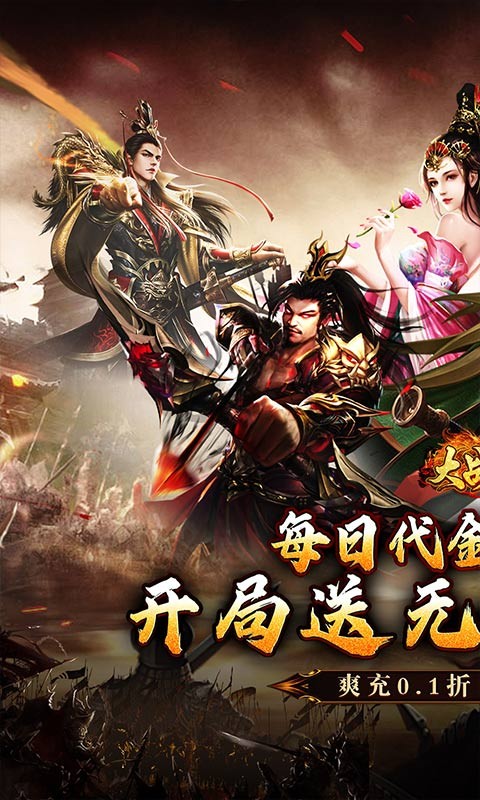 大战国（0.1折三国攻城免费版）