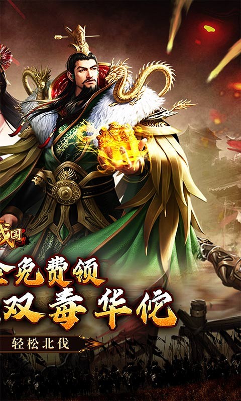 大战国（0.1折三国攻城免费版）